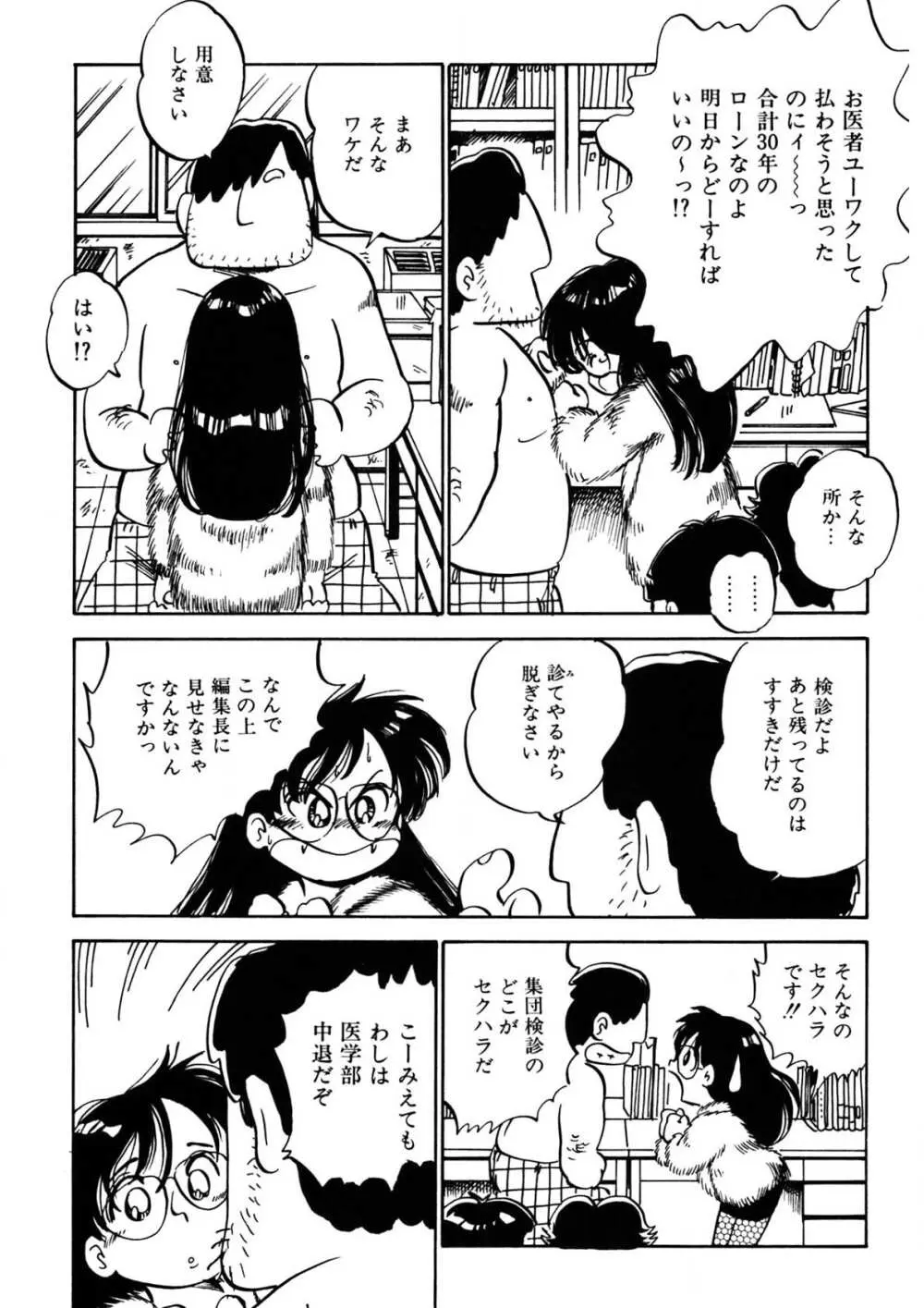 くりクリしないで♥ -エロ漫画女編集者絶頂物語- Page.152