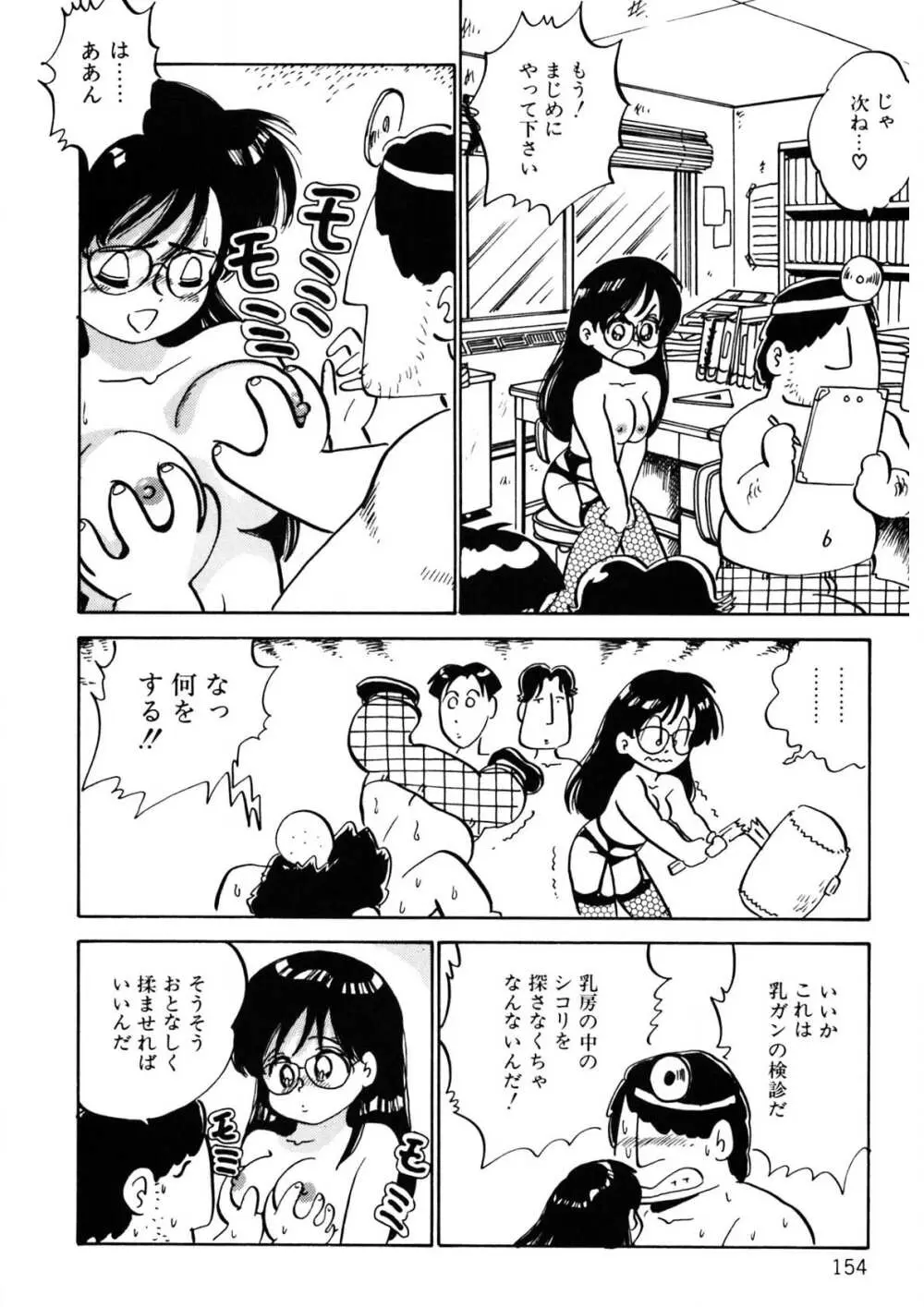 くりクリしないで♥ -エロ漫画女編集者絶頂物語- Page.155