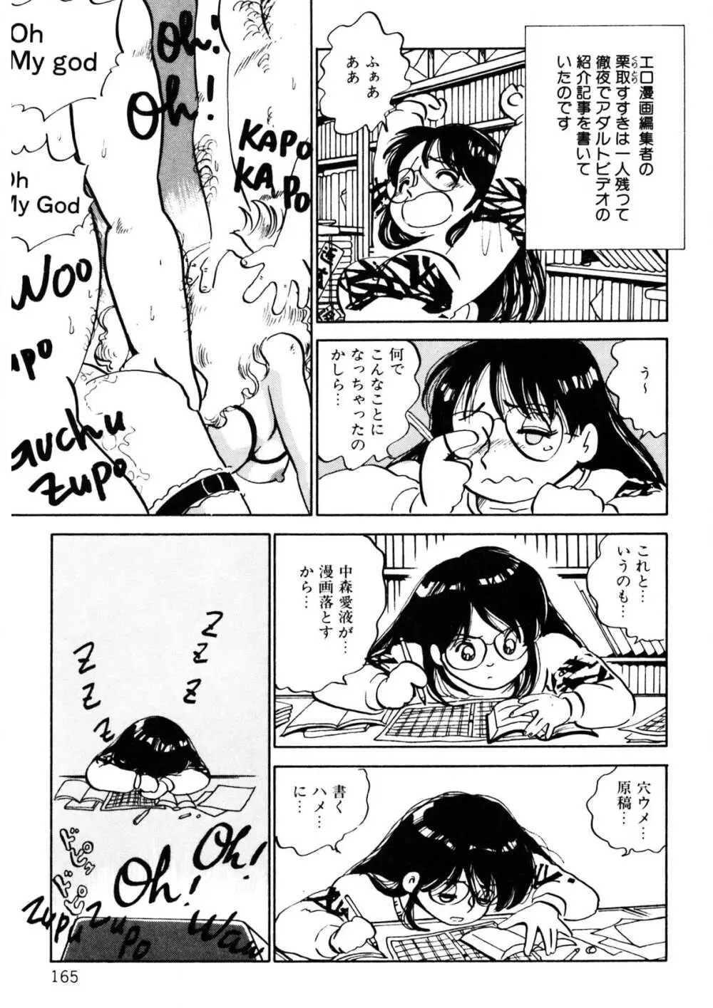 くりクリしないで♥ -エロ漫画女編集者絶頂物語- Page.166