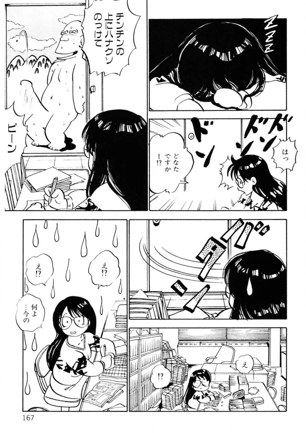 くりクリしないで♥ -エロ漫画女編集者絶頂物語- Page.168