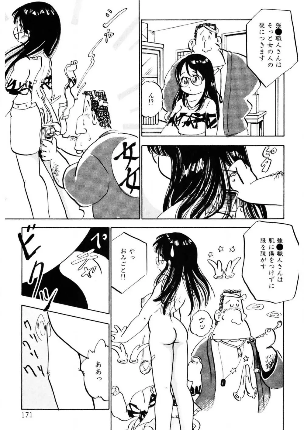 くりクリしないで♥ -エロ漫画女編集者絶頂物語- Page.172