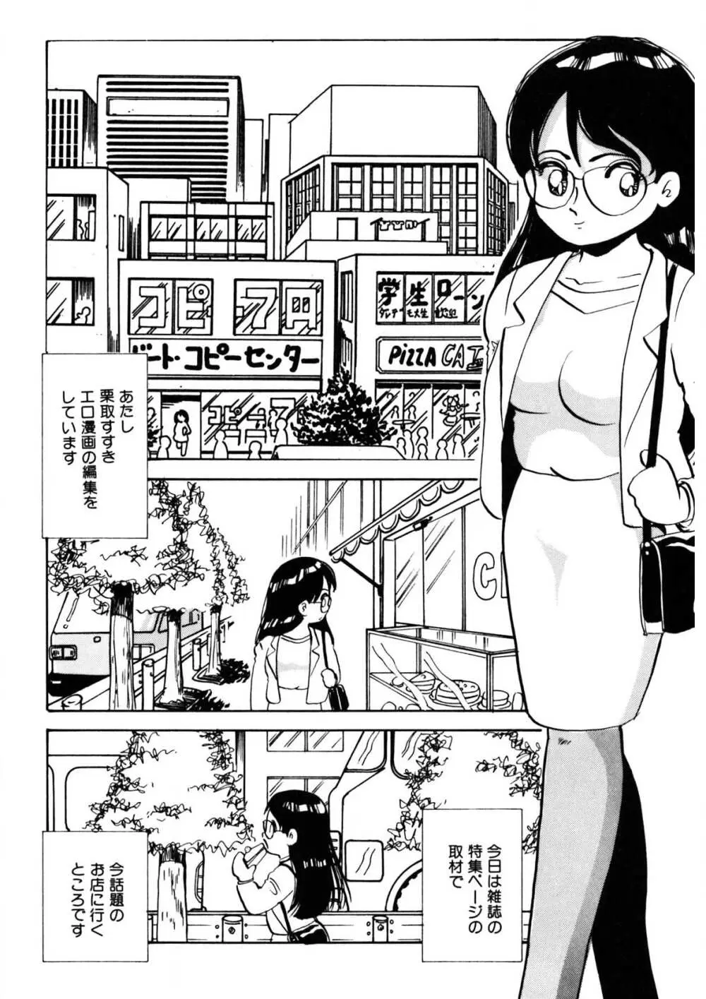 くりクリしないで♥ -エロ漫画女編集者絶頂物語- Page.181