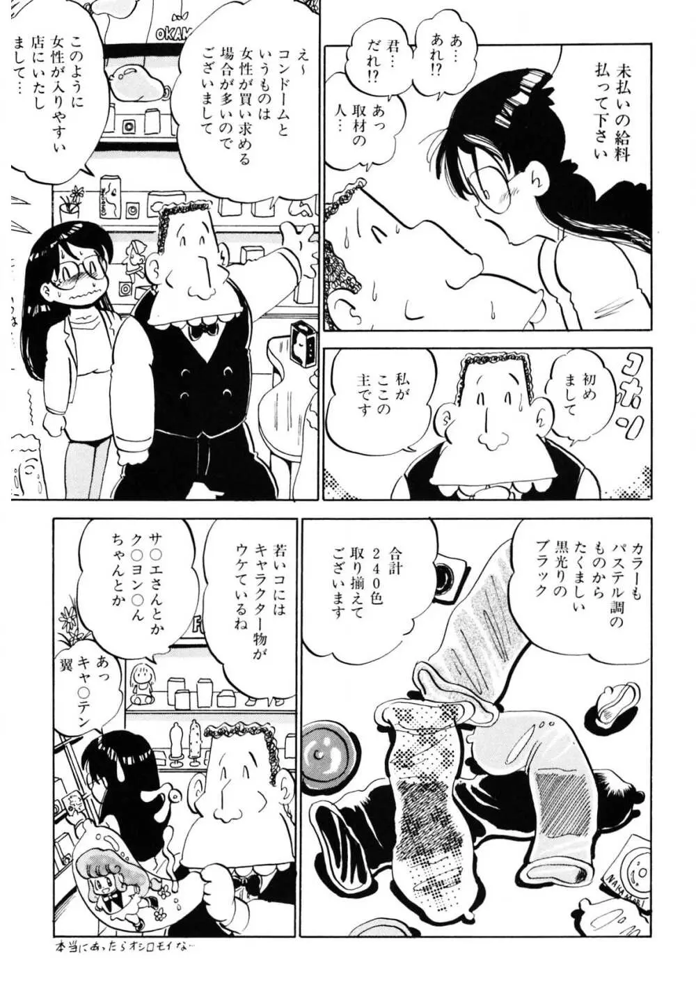 くりクリしないで♥ -エロ漫画女編集者絶頂物語- Page.184