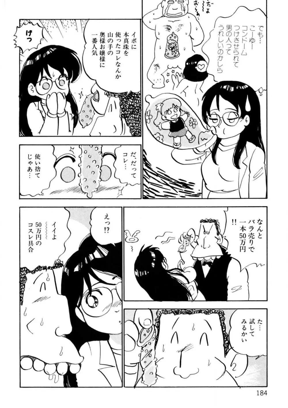 くりクリしないで♥ -エロ漫画女編集者絶頂物語- Page.185