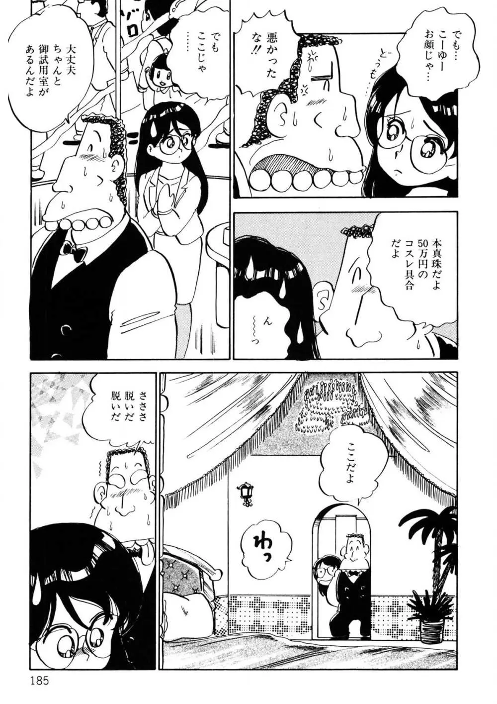 くりクリしないで♥ -エロ漫画女編集者絶頂物語- Page.186