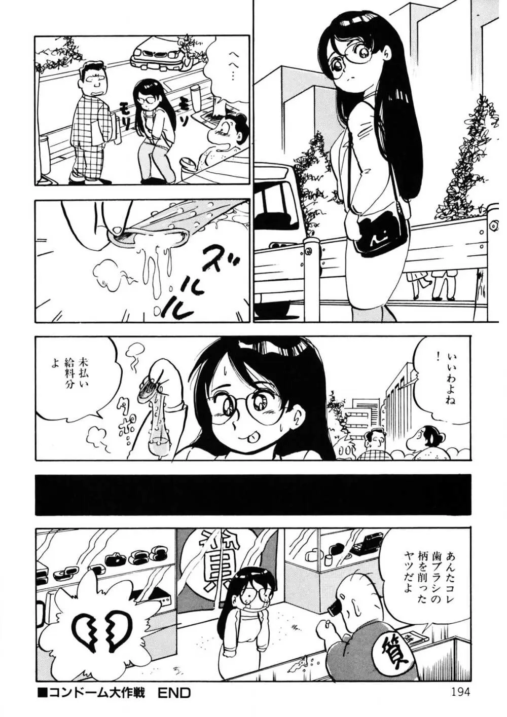 くりクリしないで♥ -エロ漫画女編集者絶頂物語- Page.195