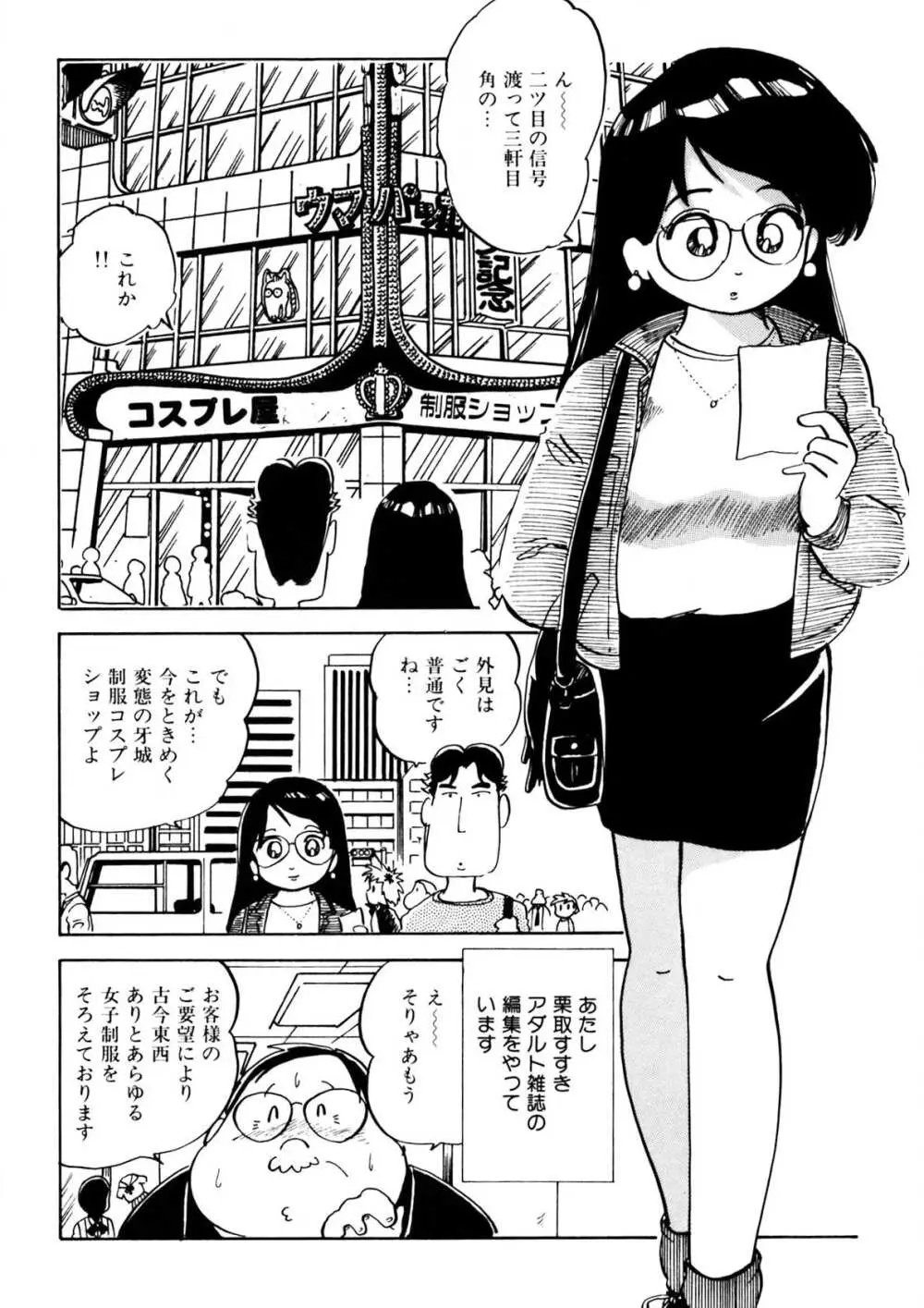 くりクリしないで♥ -エロ漫画女編集者絶頂物語- Page.197