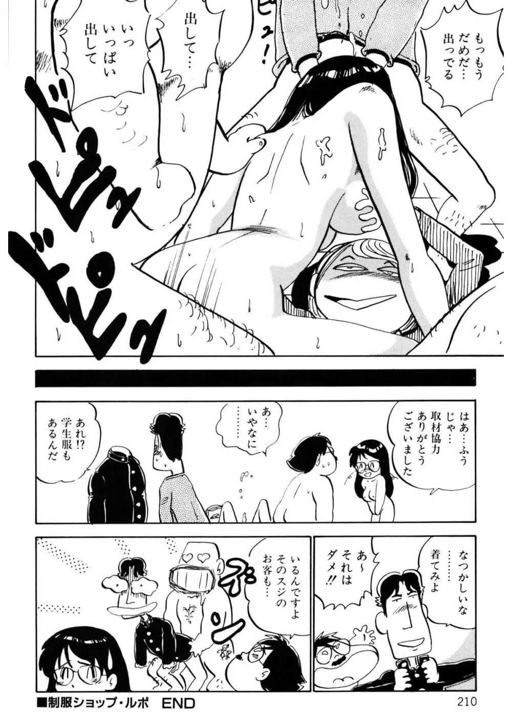 くりクリしないで♥ -エロ漫画女編集者絶頂物語- Page.211