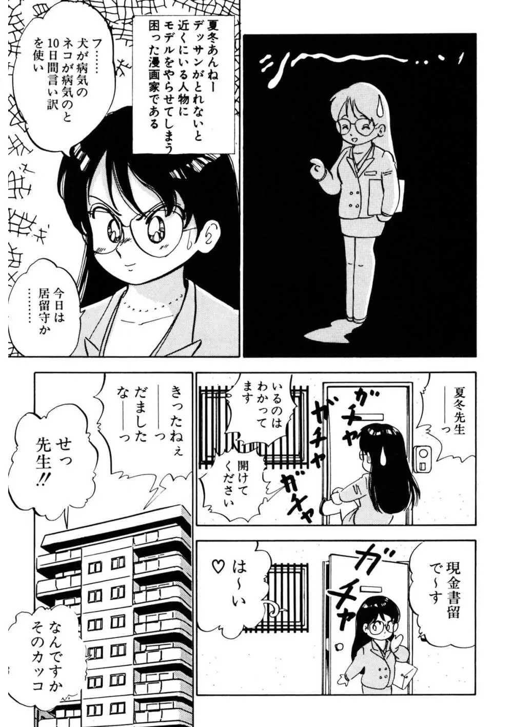 くりクリしないで♥ -エロ漫画女編集者絶頂物語- Page.214