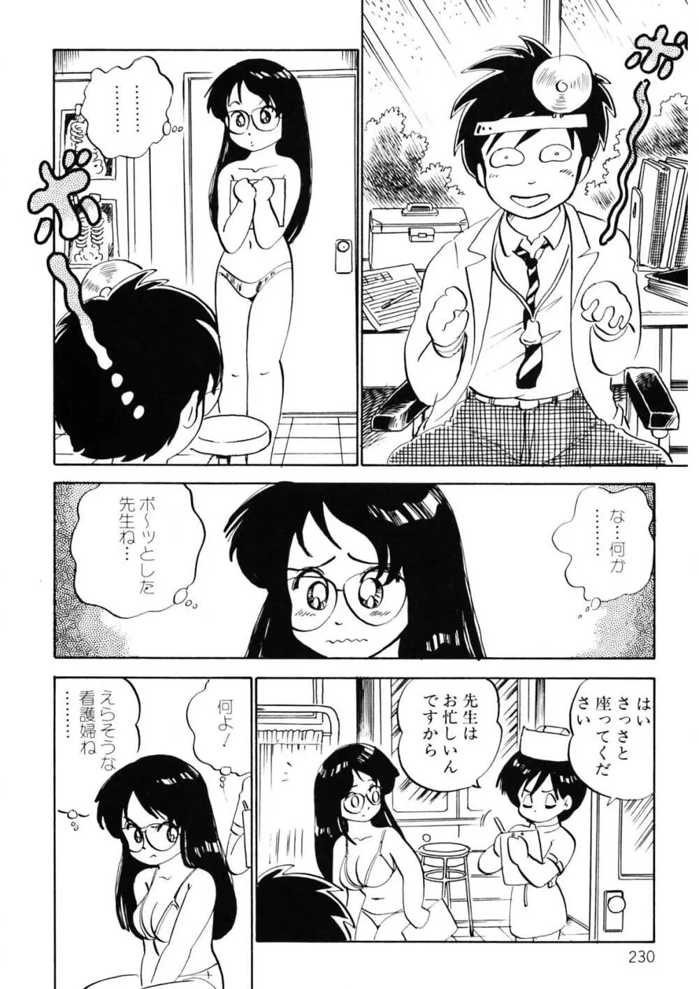 くりクリしないで♥ -エロ漫画女編集者絶頂物語- Page.231