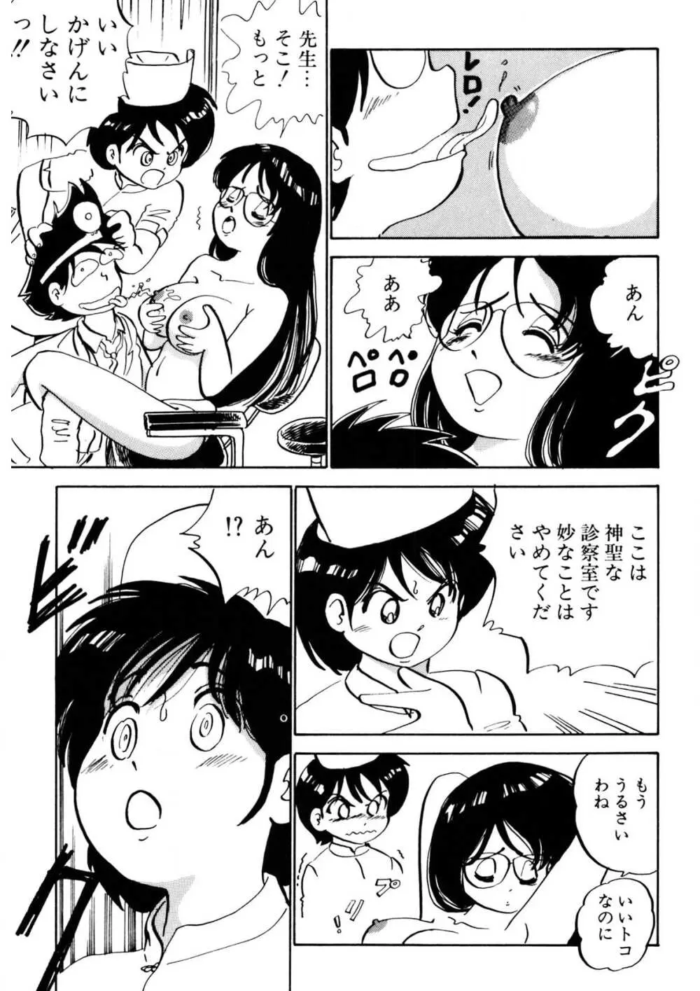 くりクリしないで♥ -エロ漫画女編集者絶頂物語- Page.234