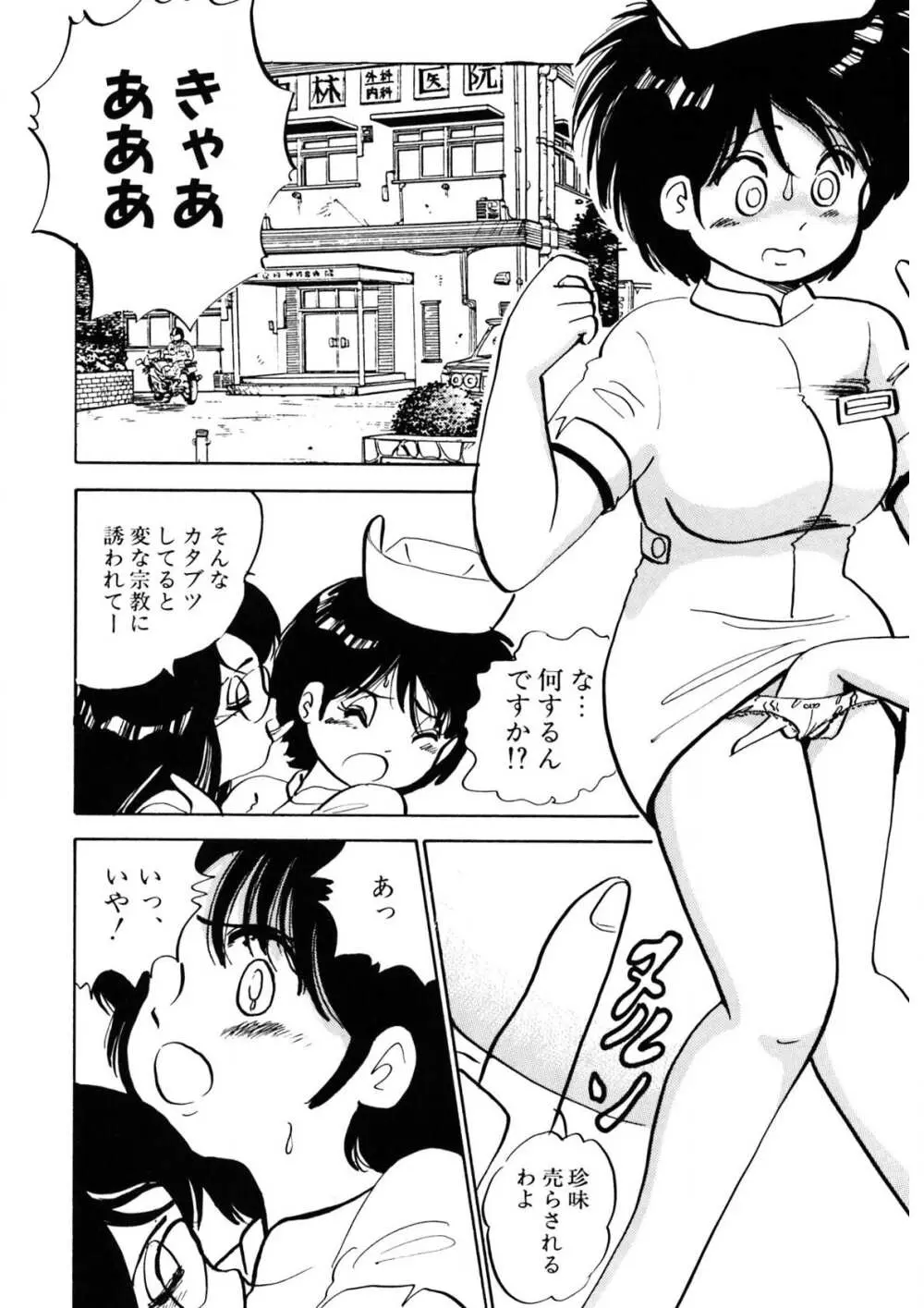 くりクリしないで♥ -エロ漫画女編集者絶頂物語- Page.235