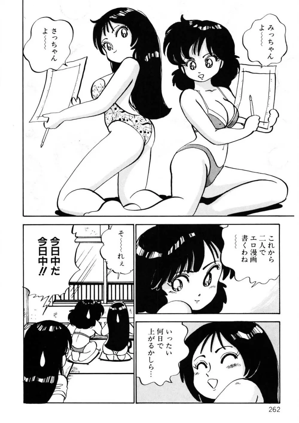 くりクリしないで♥ -エロ漫画女編集者絶頂物語- Page.263