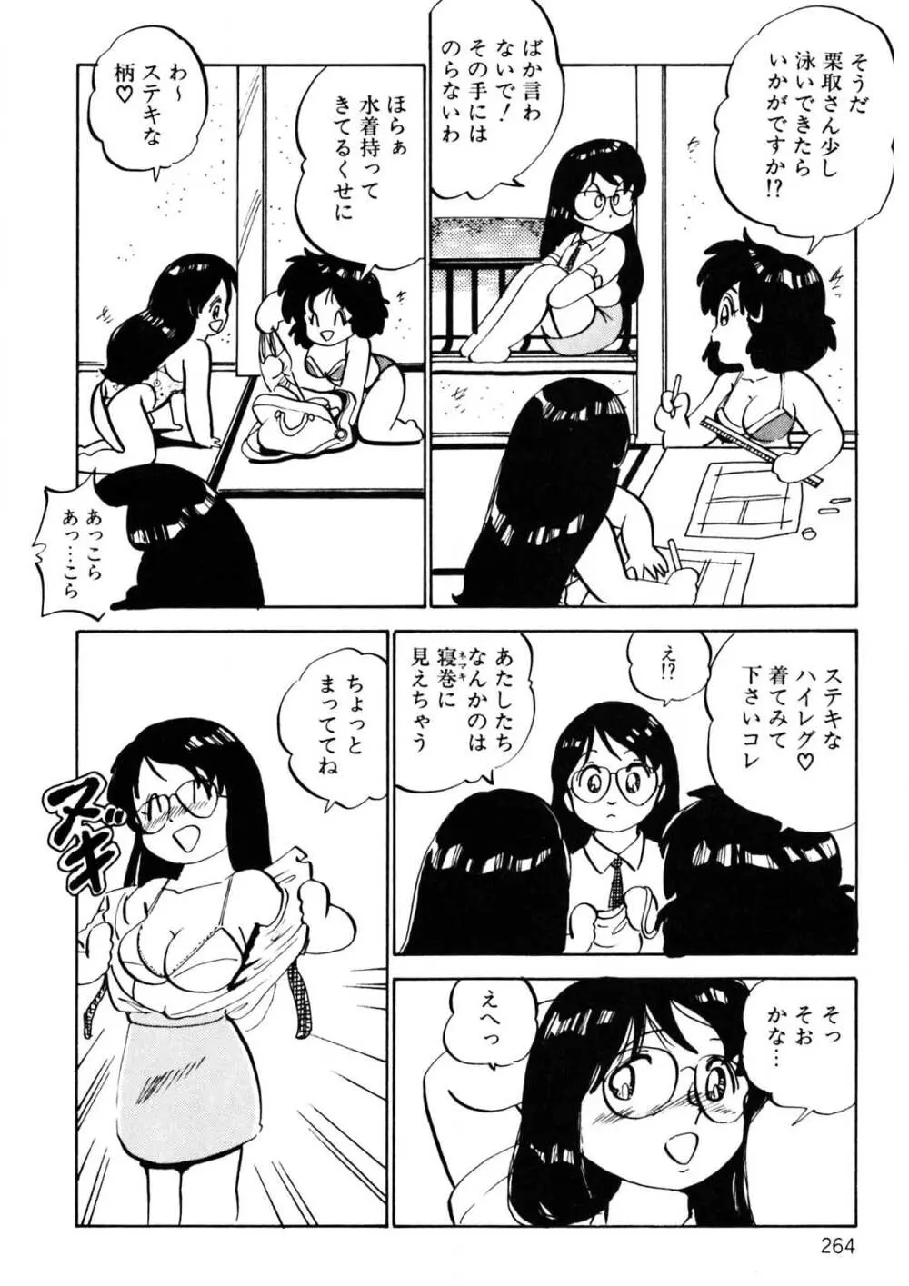 くりクリしないで♥ -エロ漫画女編集者絶頂物語- Page.265