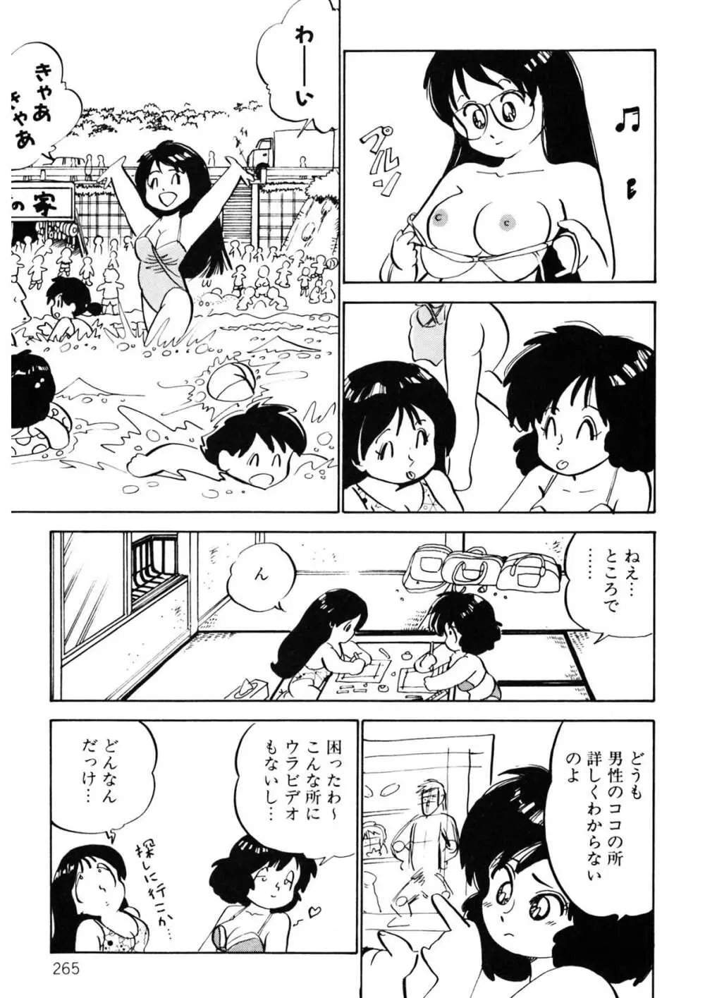 くりクリしないで♥ -エロ漫画女編集者絶頂物語- Page.266