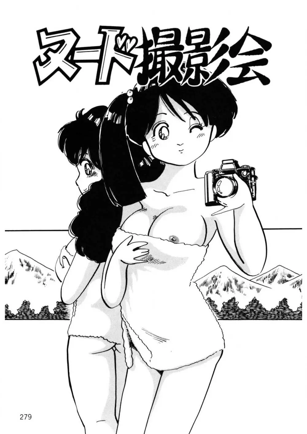 くりクリしないで♥ -エロ漫画女編集者絶頂物語- Page.280