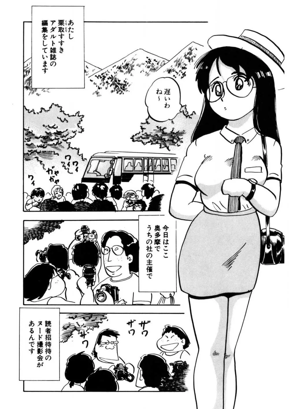 くりクリしないで♥ -エロ漫画女編集者絶頂物語- Page.281