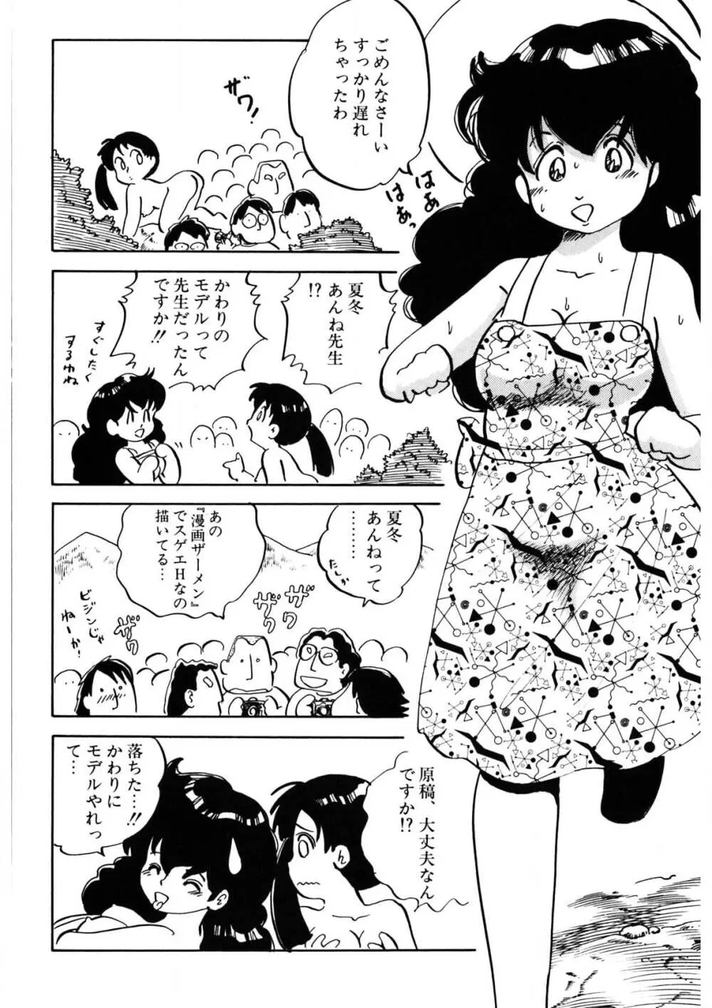 くりクリしないで♥ -エロ漫画女編集者絶頂物語- Page.287