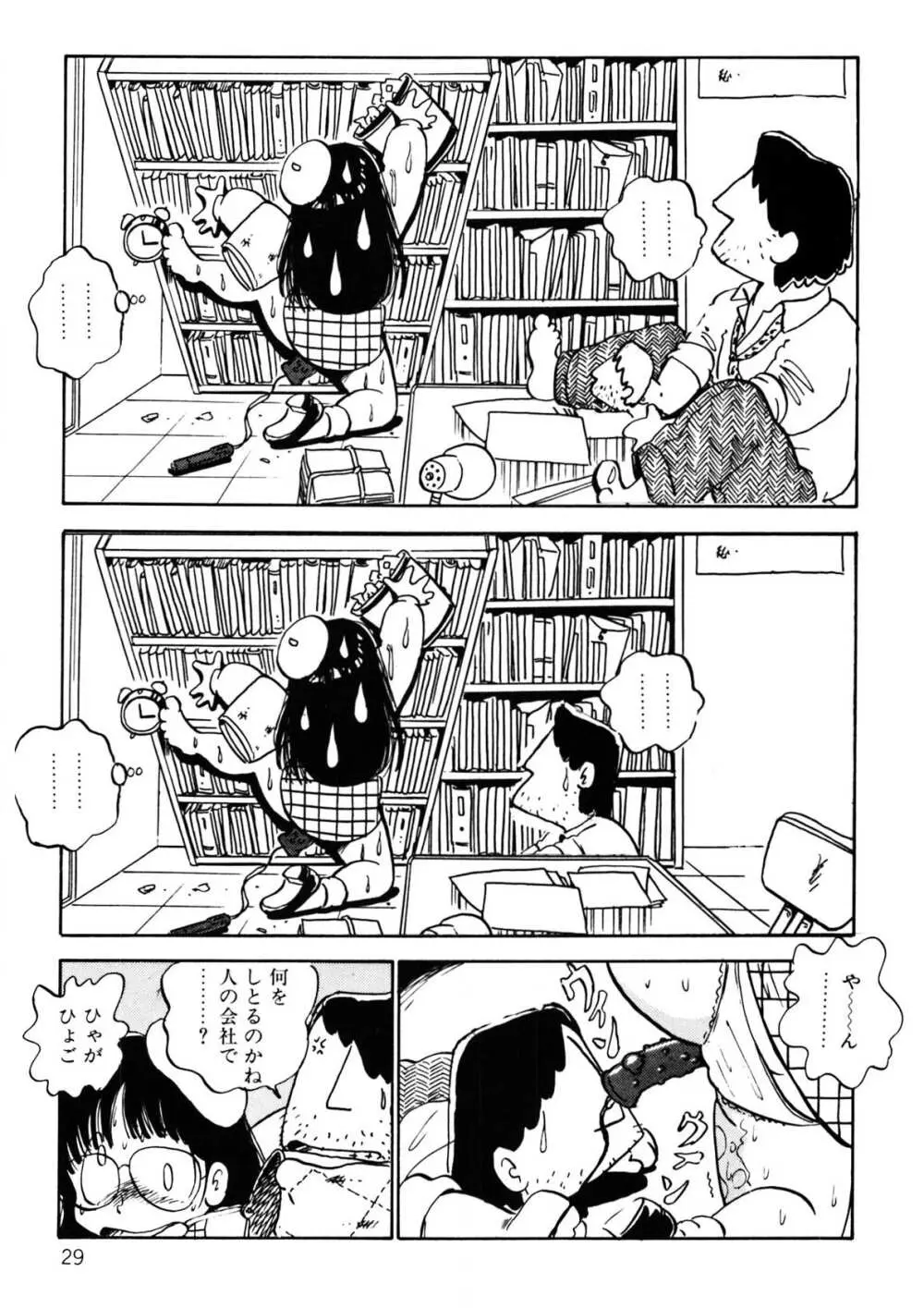 くりクリしないで♥ -エロ漫画女編集者絶頂物語- Page.30