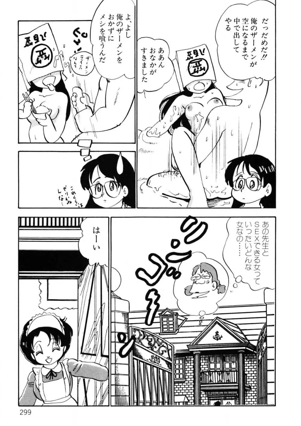 くりクリしないで♥ -エロ漫画女編集者絶頂物語- Page.300