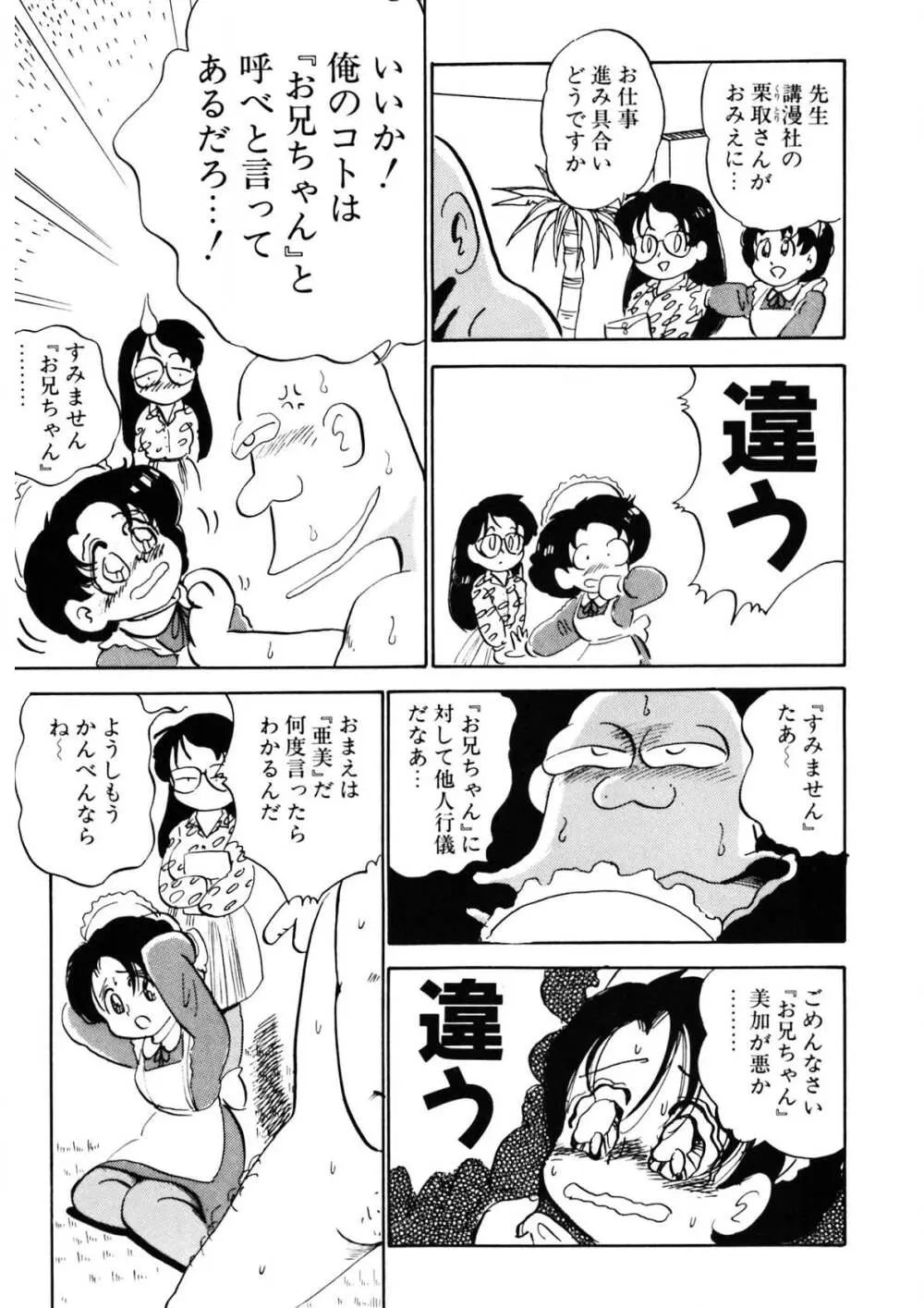 くりクリしないで♥ -エロ漫画女編集者絶頂物語- Page.302