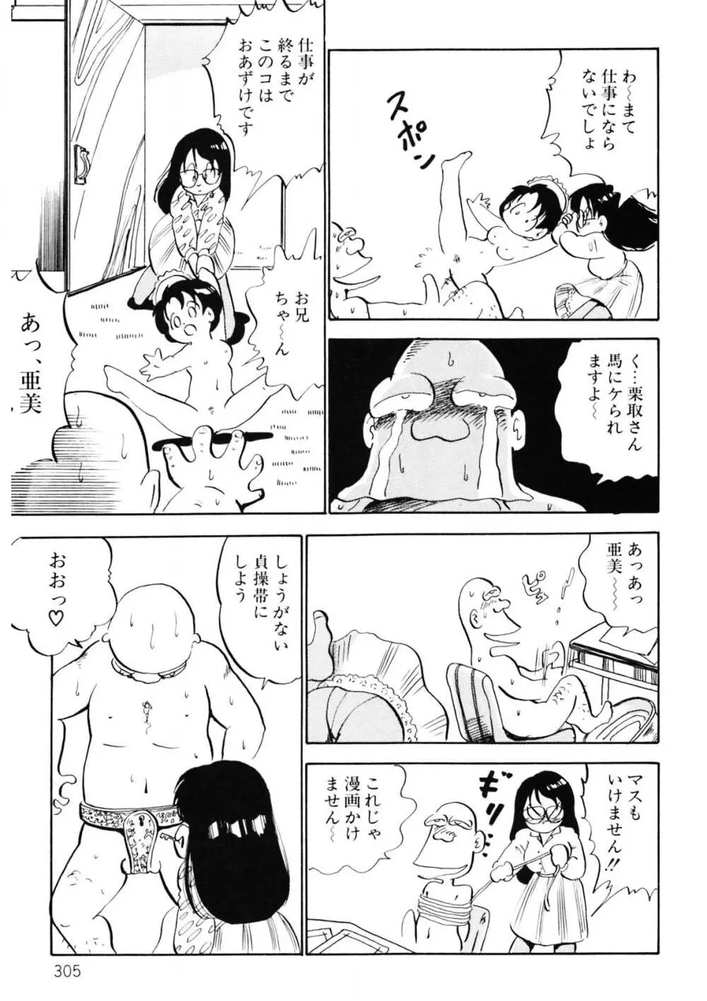 くりクリしないで♥ -エロ漫画女編集者絶頂物語- Page.306