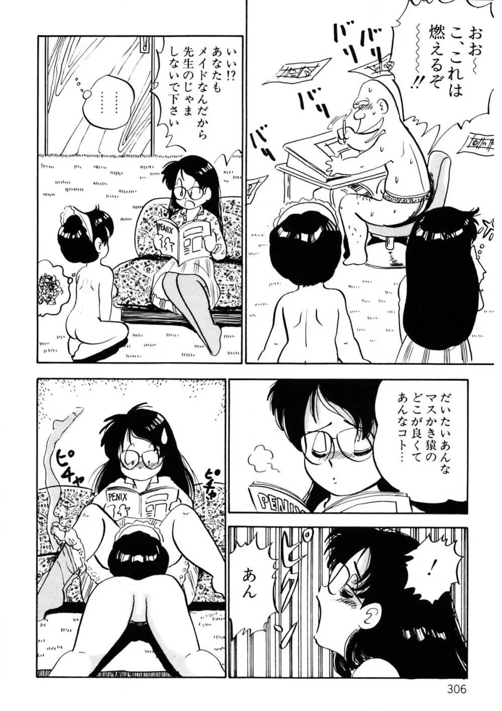 くりクリしないで♥ -エロ漫画女編集者絶頂物語- Page.307