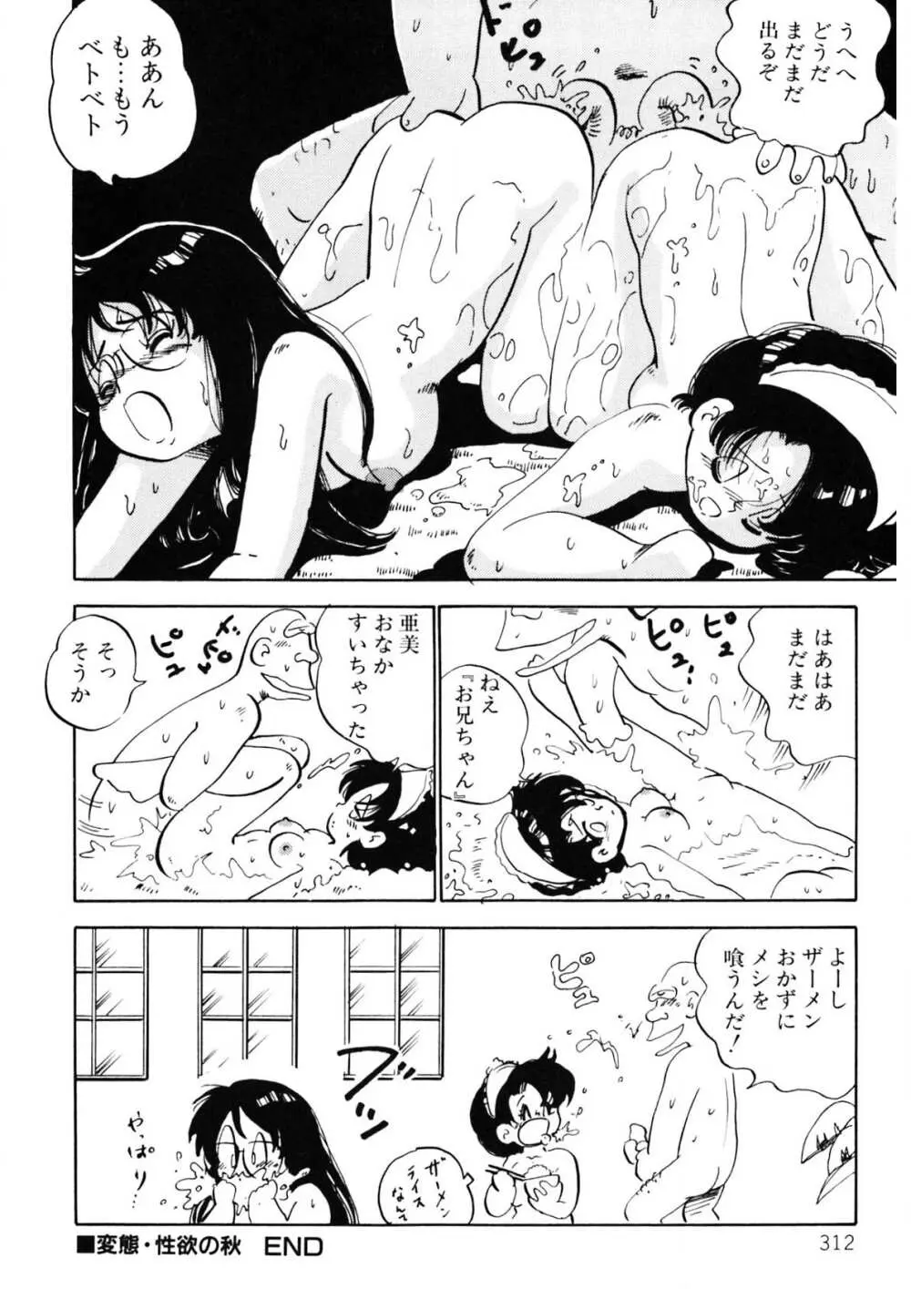 くりクリしないで♥ -エロ漫画女編集者絶頂物語- Page.313