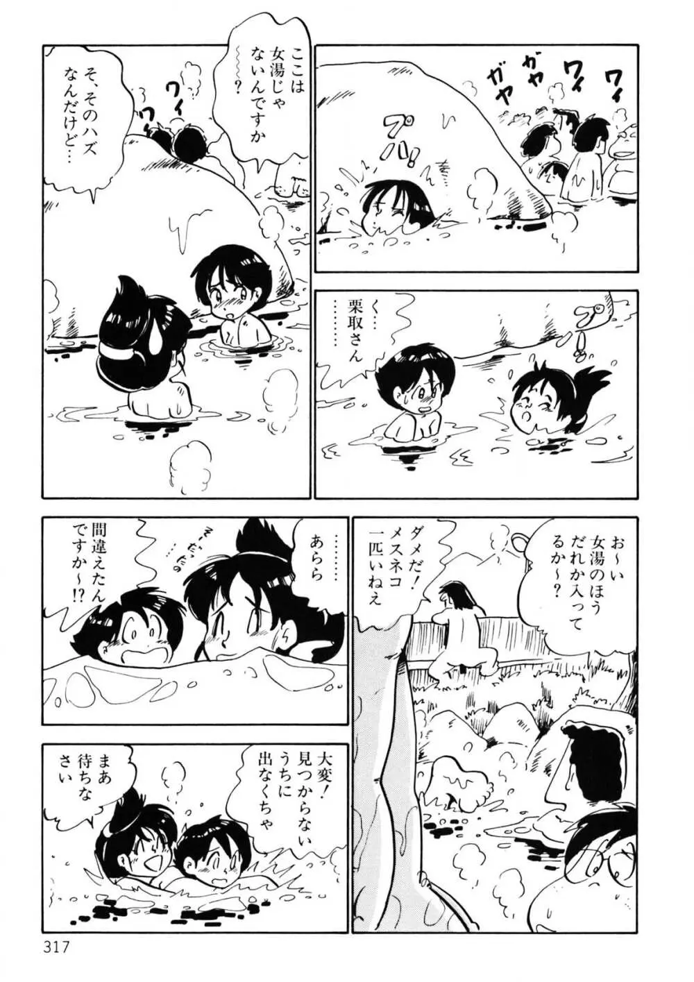 くりクリしないで♥ -エロ漫画女編集者絶頂物語- Page.318