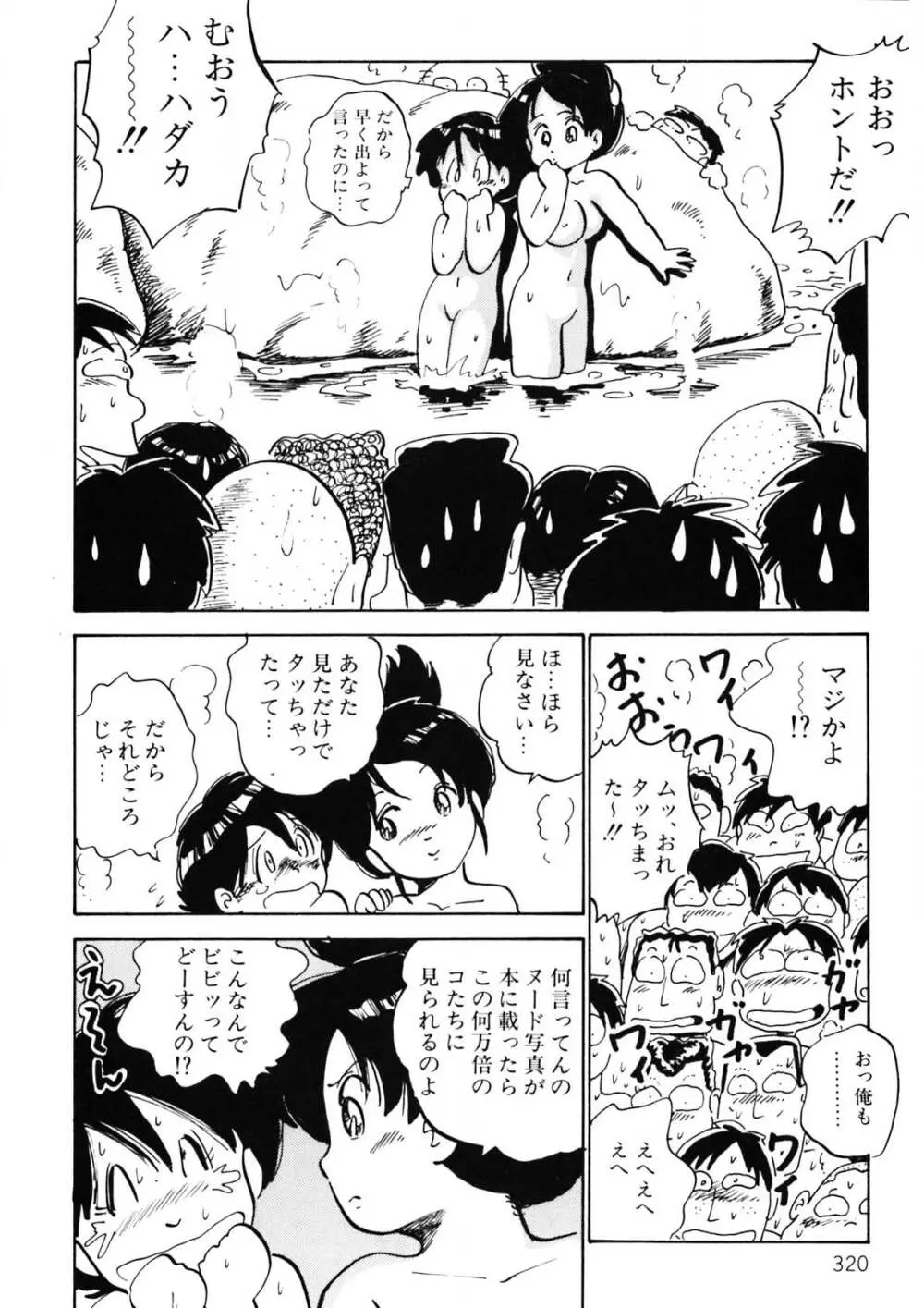 くりクリしないで♥ -エロ漫画女編集者絶頂物語- Page.321