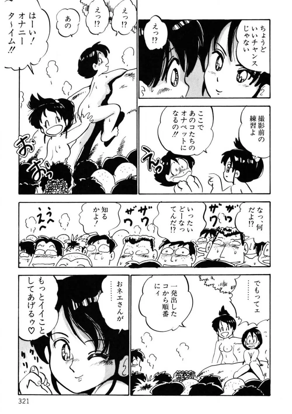 くりクリしないで♥ -エロ漫画女編集者絶頂物語- Page.322