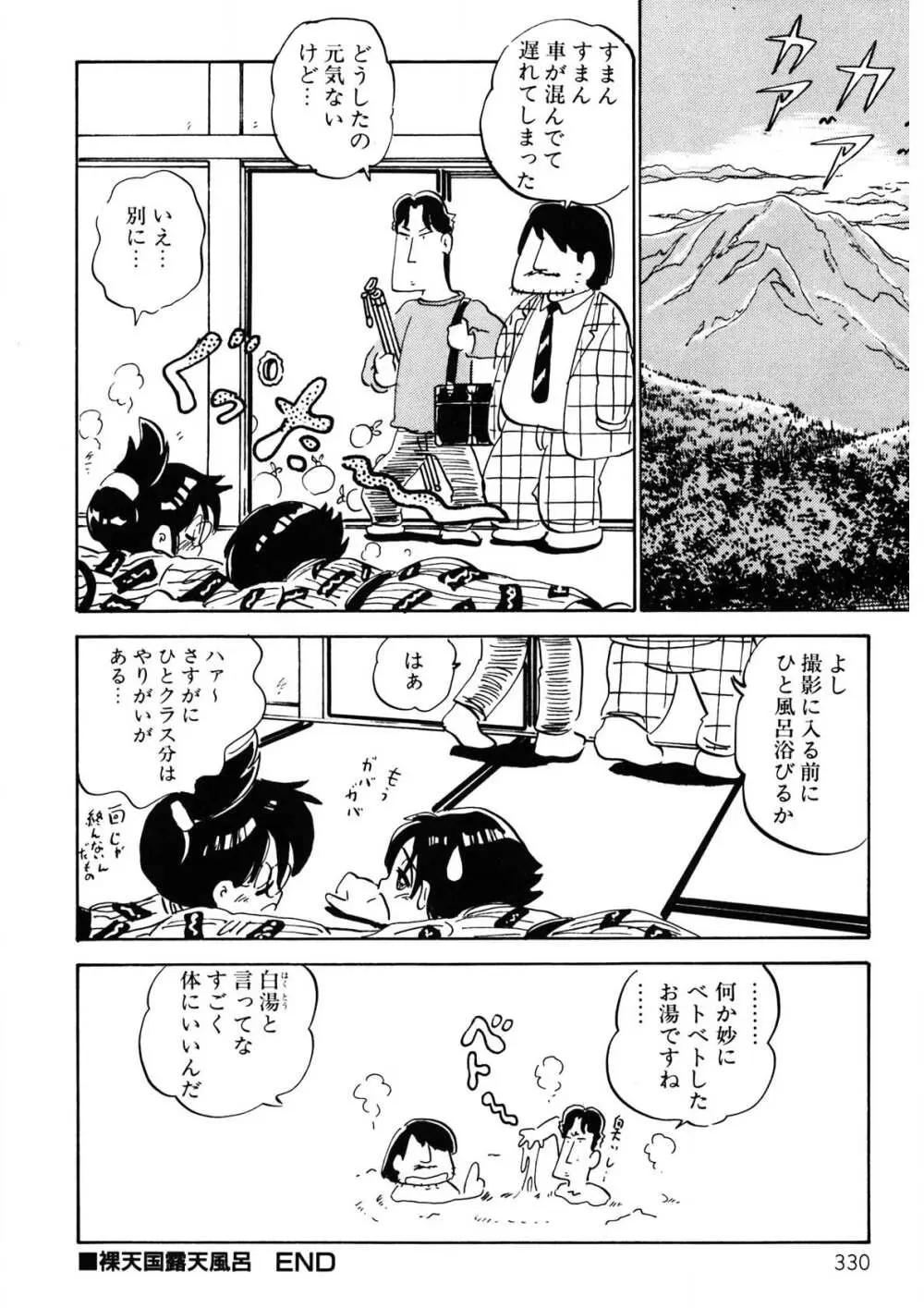 くりクリしないで♥ -エロ漫画女編集者絶頂物語- Page.331