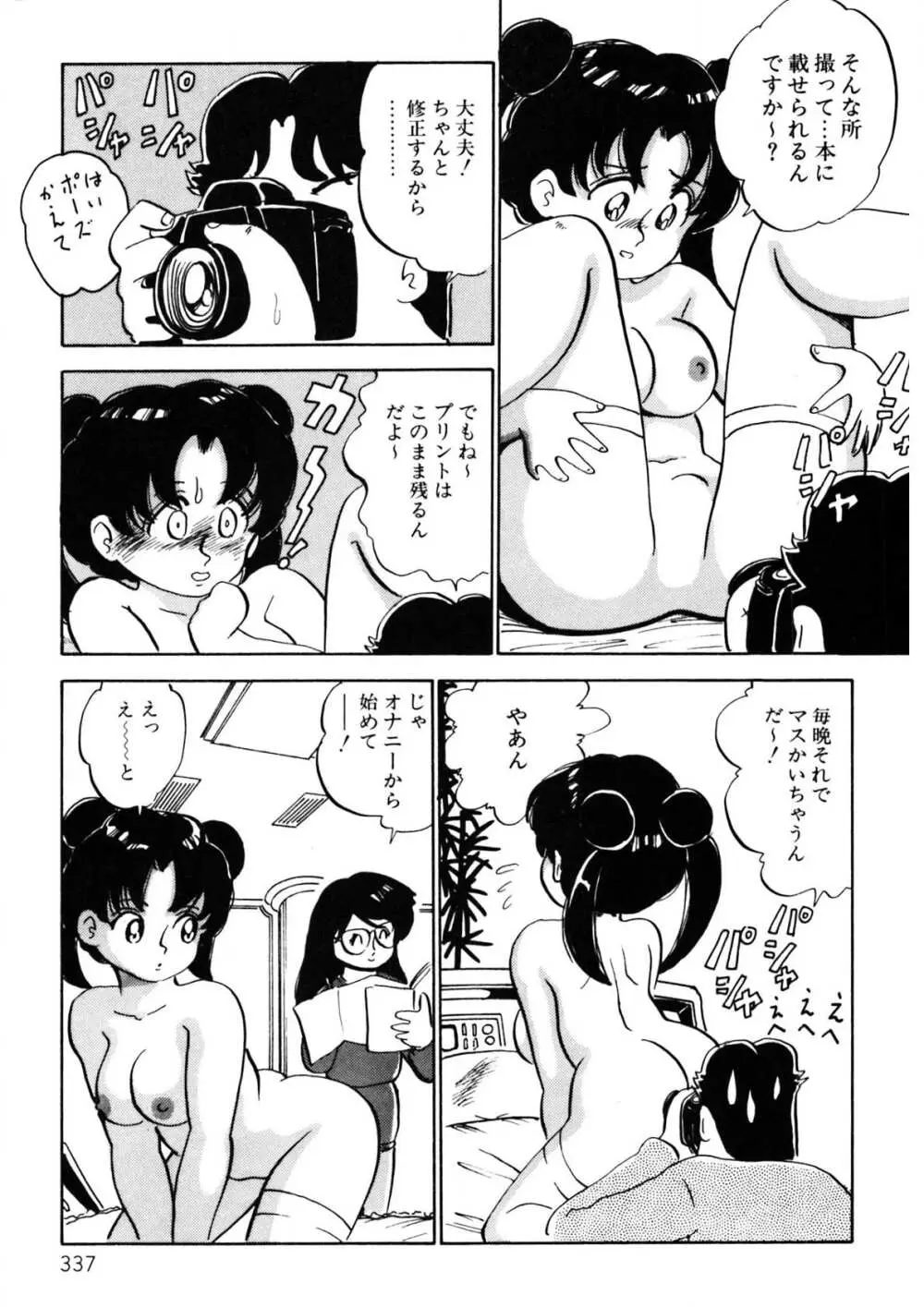 くりクリしないで♥ -エロ漫画女編集者絶頂物語- Page.338