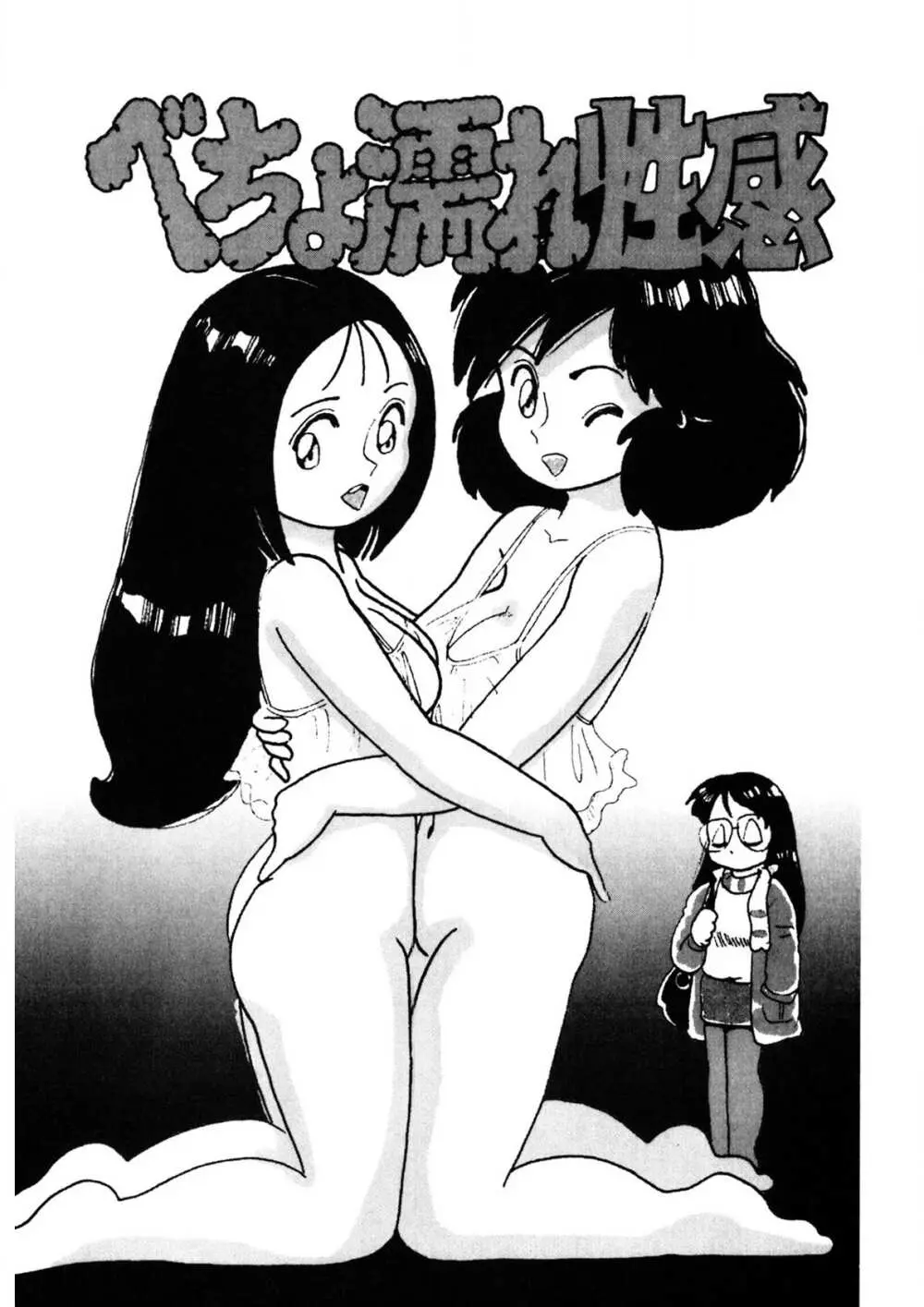 くりクリしないで♥ -エロ漫画女編集者絶頂物語- Page.350