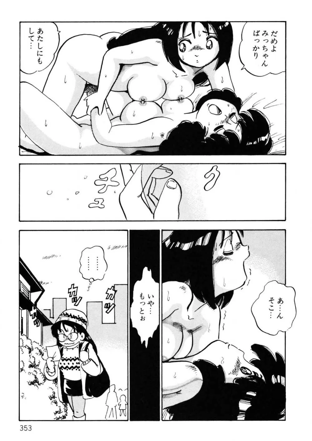 くりクリしないで♥ -エロ漫画女編集者絶頂物語- Page.354