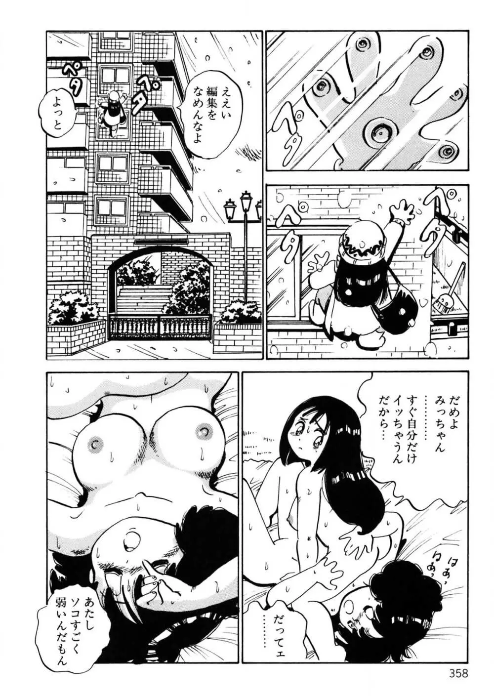 くりクリしないで♥ -エロ漫画女編集者絶頂物語- Page.359