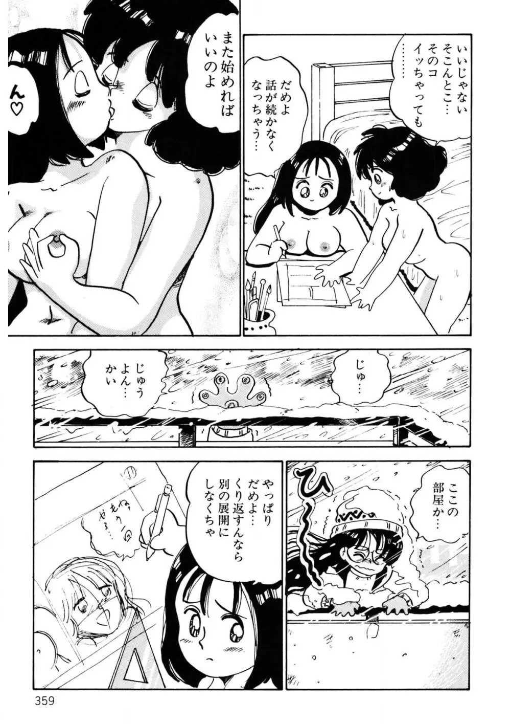 くりクリしないで♥ -エロ漫画女編集者絶頂物語- Page.360