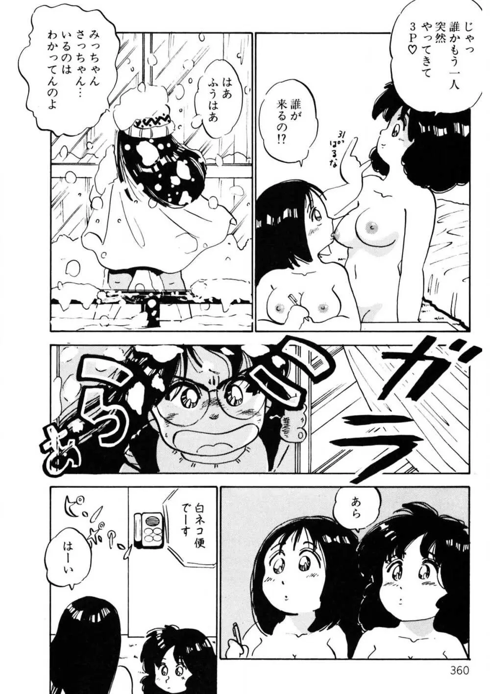 くりクリしないで♥ -エロ漫画女編集者絶頂物語- Page.361