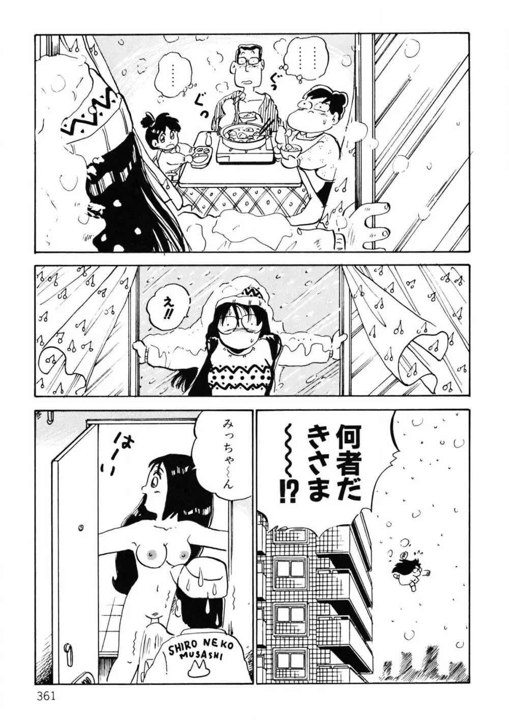 くりクリしないで♥ -エロ漫画女編集者絶頂物語- Page.362