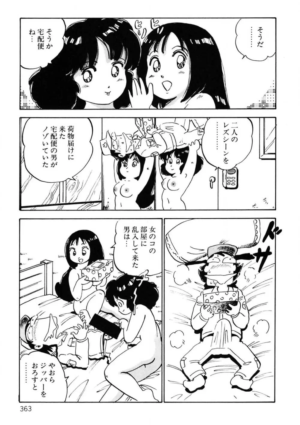 くりクリしないで♥ -エロ漫画女編集者絶頂物語- Page.364