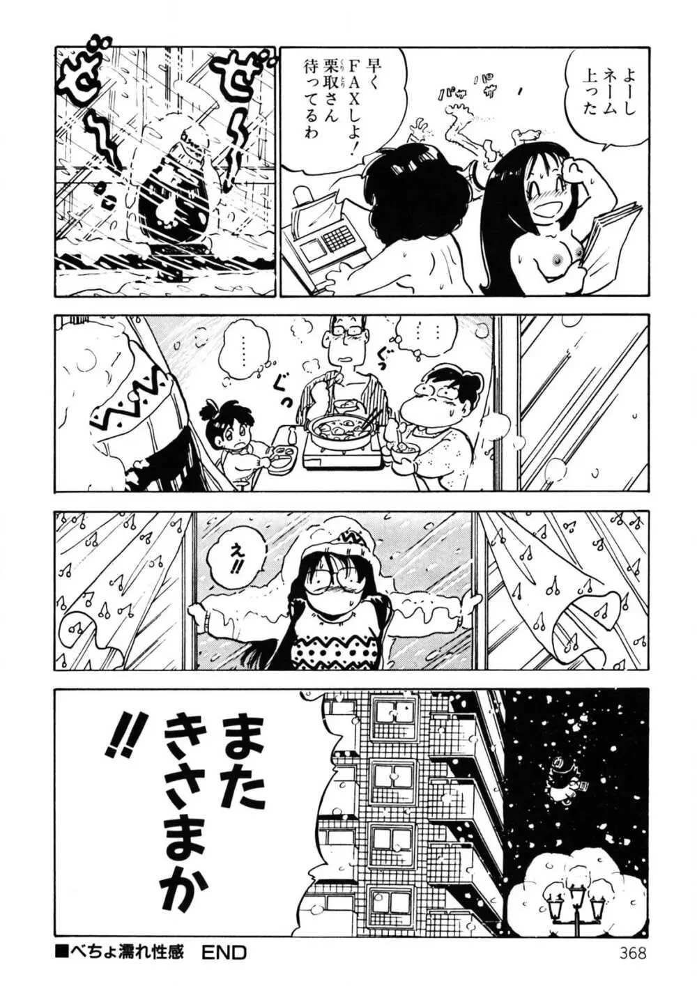 くりクリしないで♥ -エロ漫画女編集者絶頂物語- Page.369