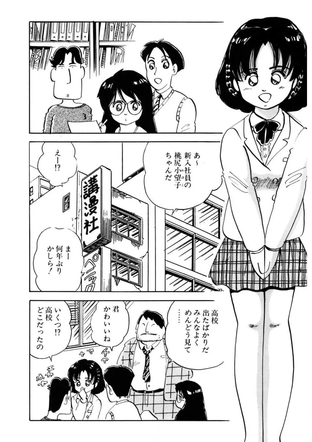 くりクリしないで♥ -エロ漫画女編集者絶頂物語- Page.371