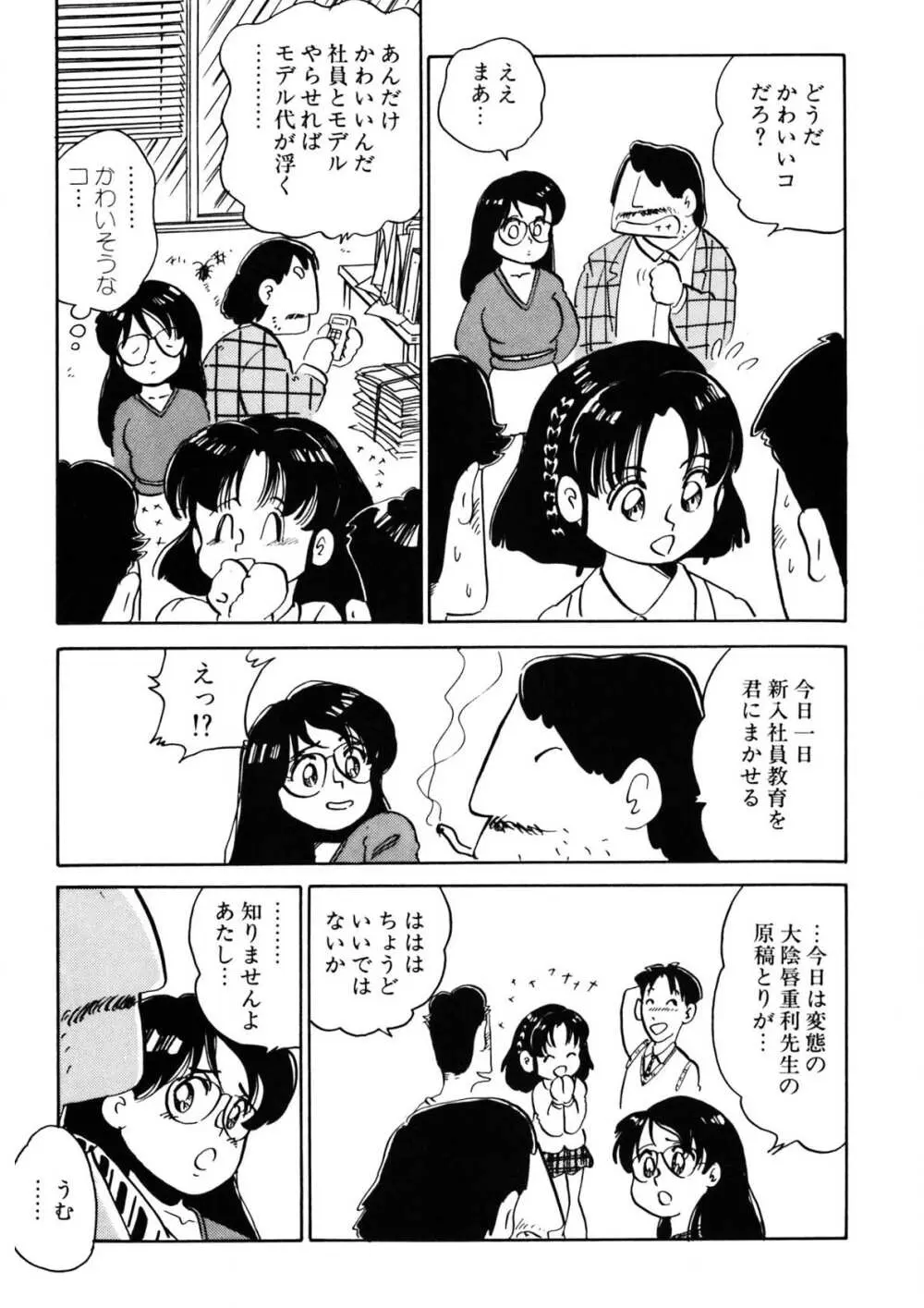 くりクリしないで♥ -エロ漫画女編集者絶頂物語- Page.372