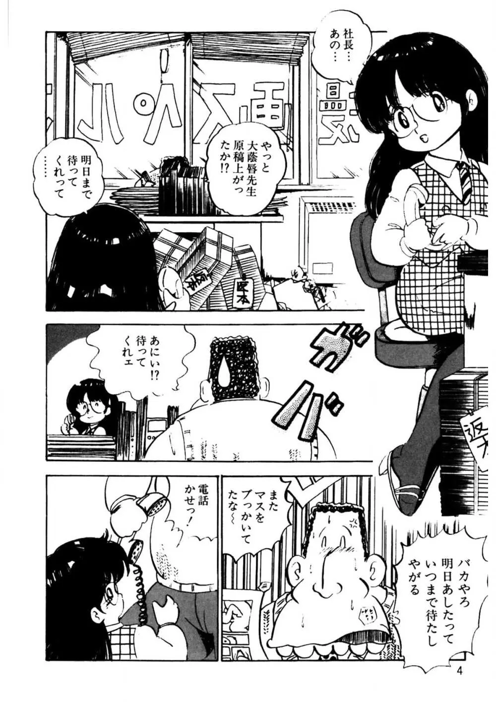 くりクリしないで♥ -エロ漫画女編集者絶頂物語- Page.5