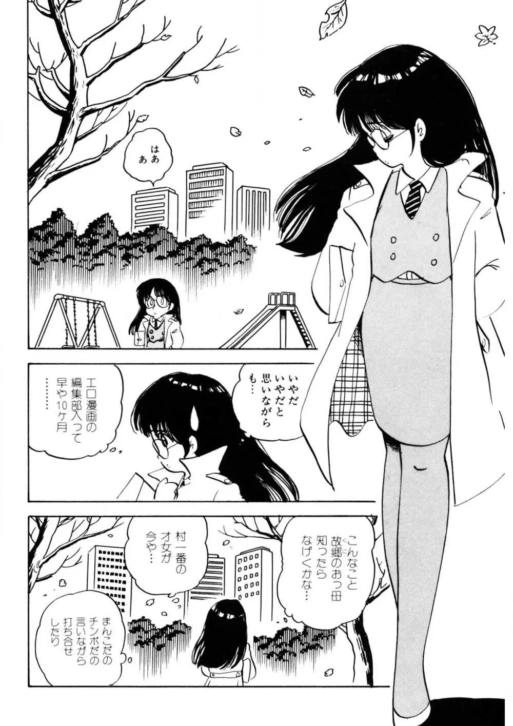 くりクリしないで♥ -エロ漫画女編集者絶頂物語- Page.53