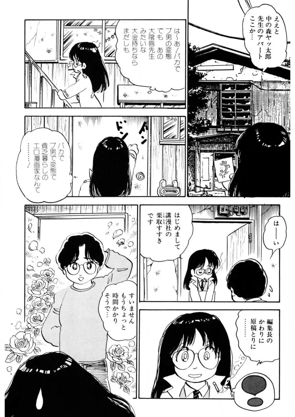 くりクリしないで♥ -エロ漫画女編集者絶頂物語- Page.55