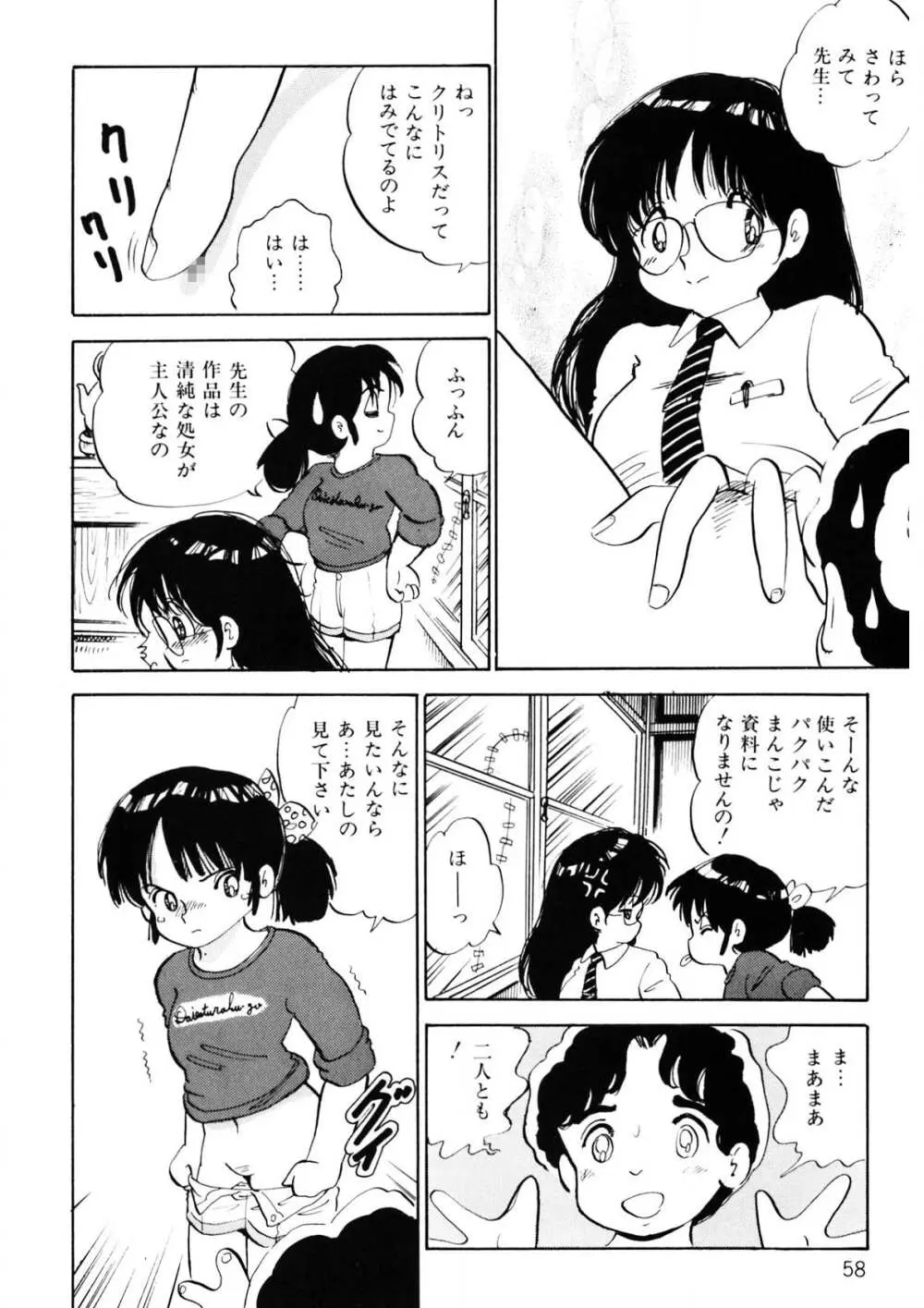 くりクリしないで♥ -エロ漫画女編集者絶頂物語- Page.59