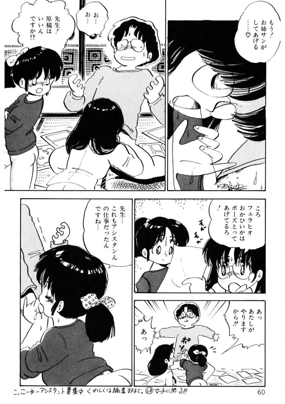 くりクリしないで♥ -エロ漫画女編集者絶頂物語- Page.61