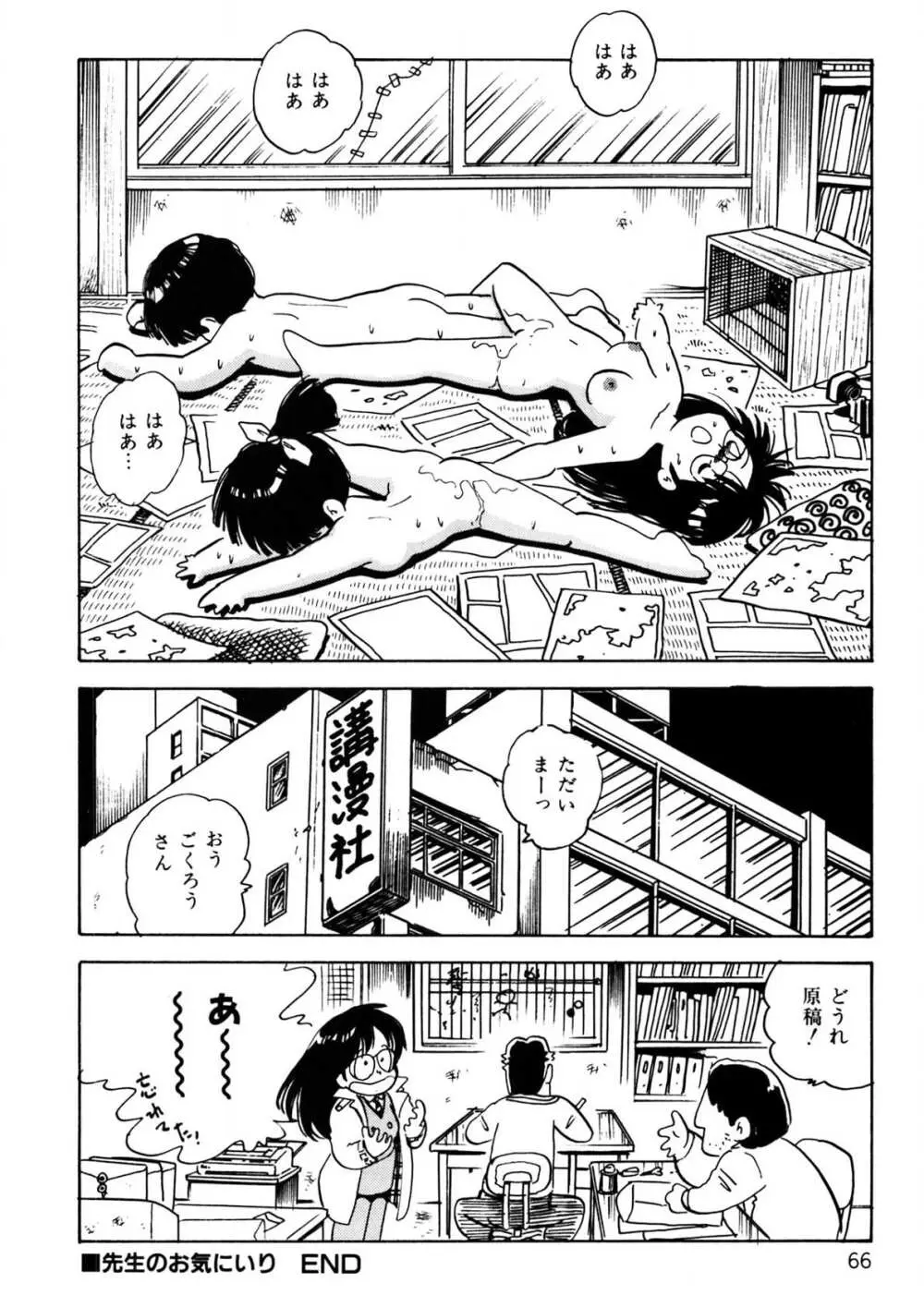 くりクリしないで♥ -エロ漫画女編集者絶頂物語- Page.67