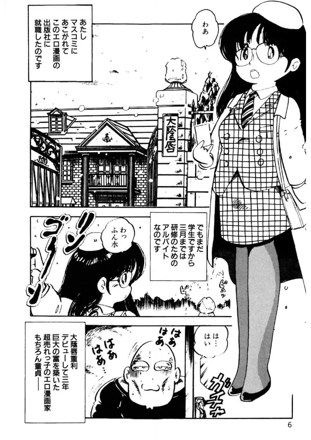 くりクリしないで♥ -エロ漫画女編集者絶頂物語- Page.7